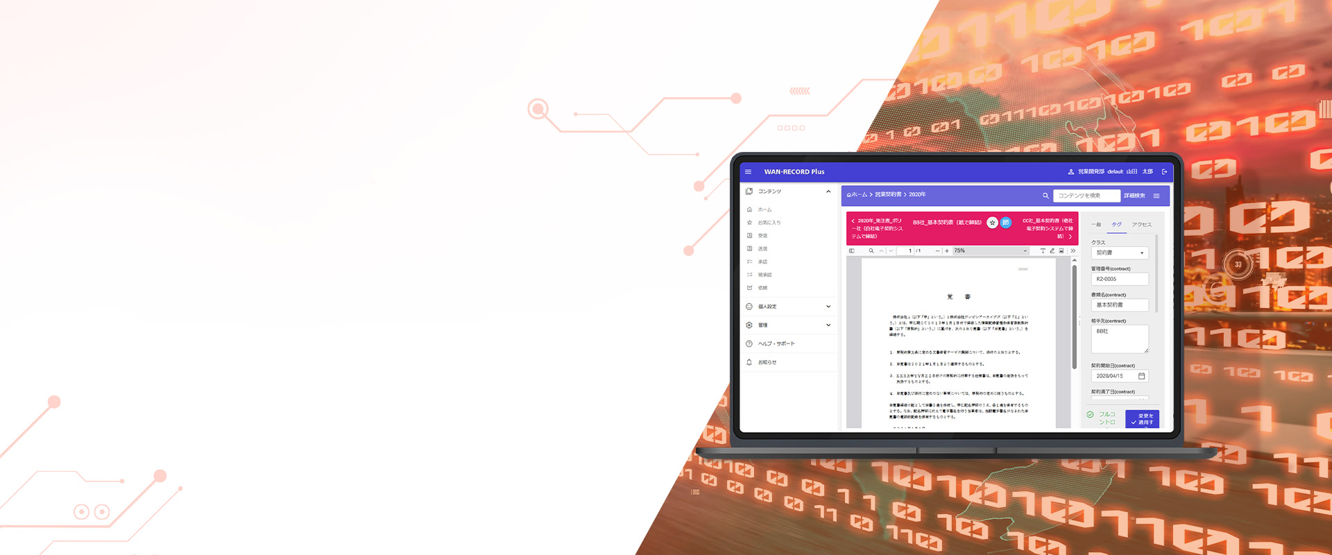 生成AI機能搭載・WAN-RECORD Plus