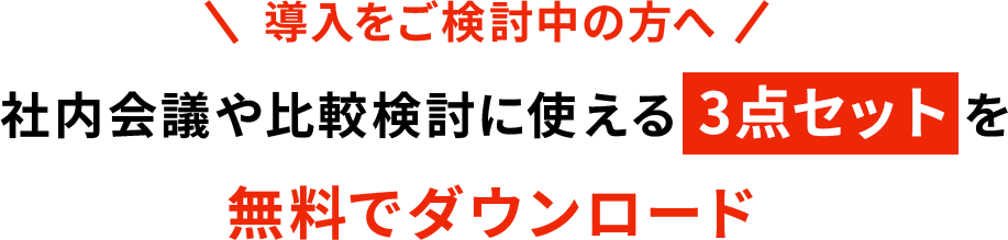 無料ダウンロード