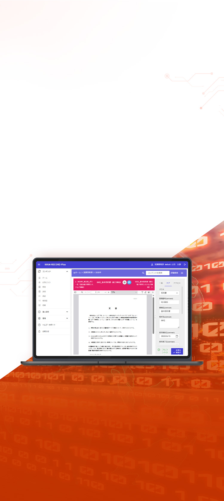 生成AI機能搭載・WAN-RECORD Plus